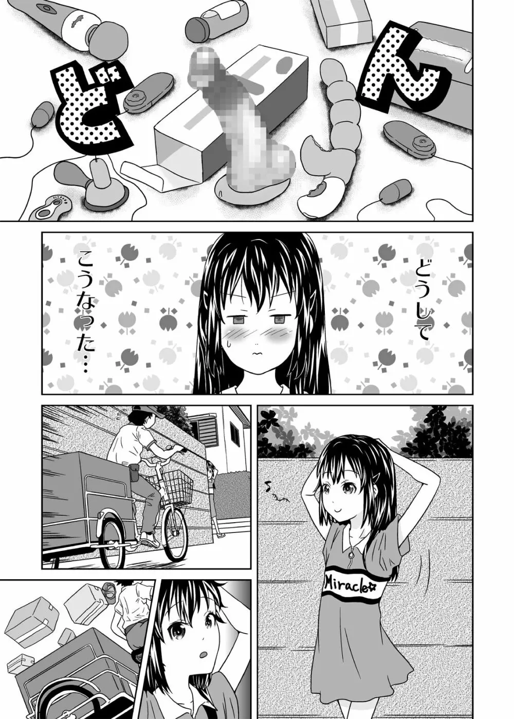 露出っ娘はるかの暴走第四野 - page3