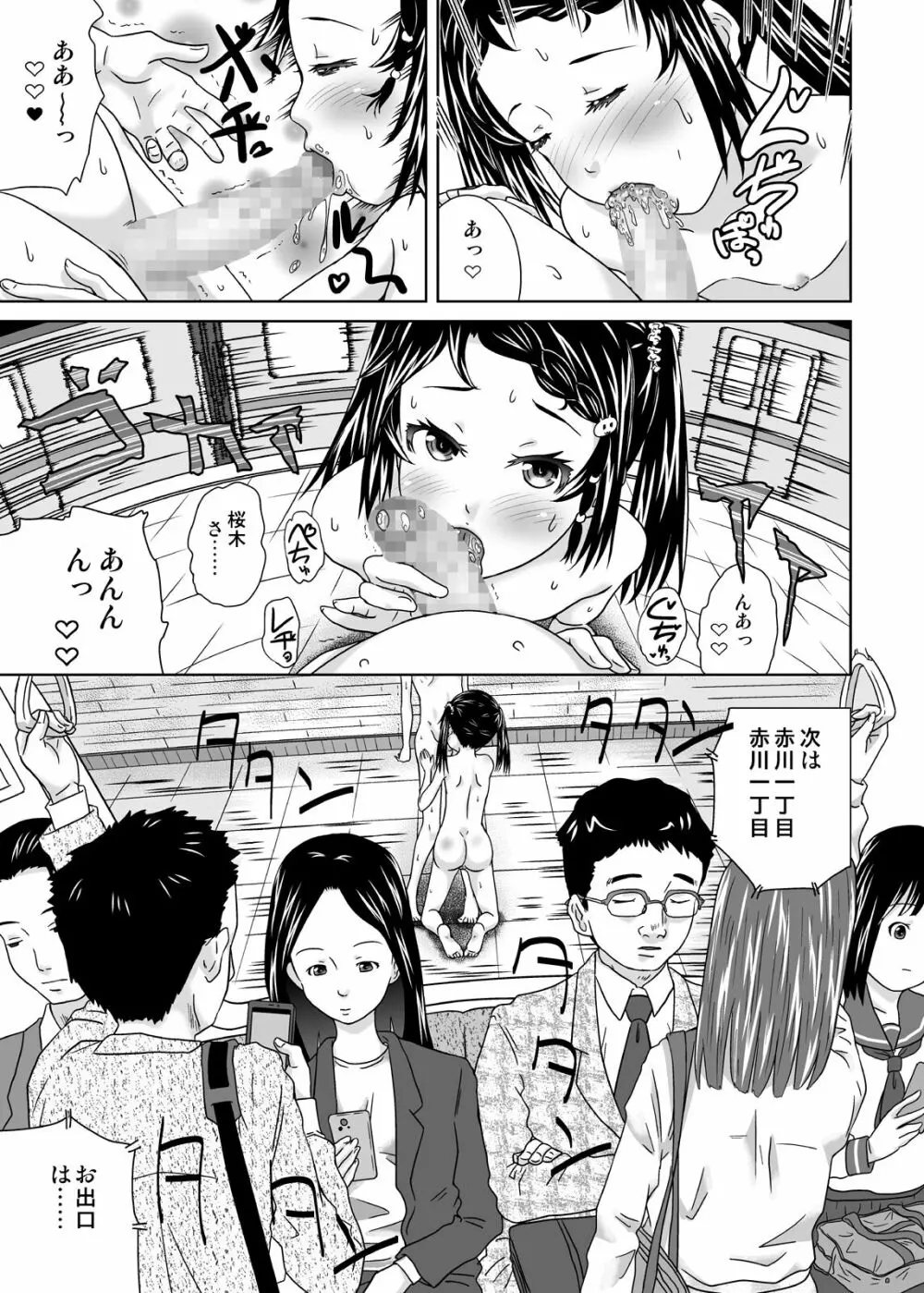 露出っ娘はるかの暴走第五野 - page13