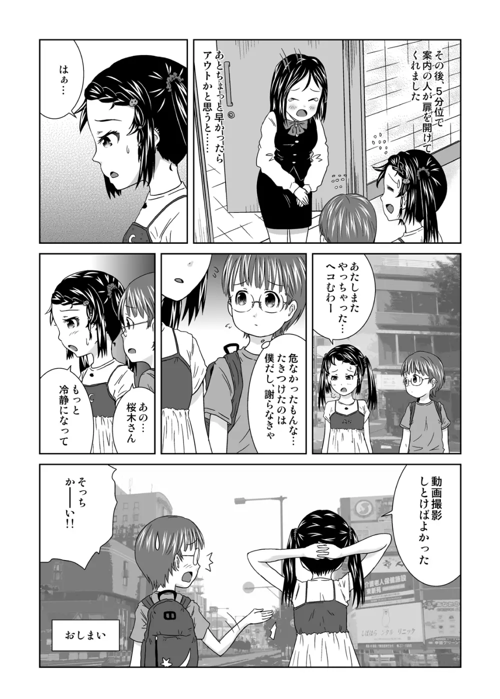 露出っ娘はるかの暴走第五野 - page24