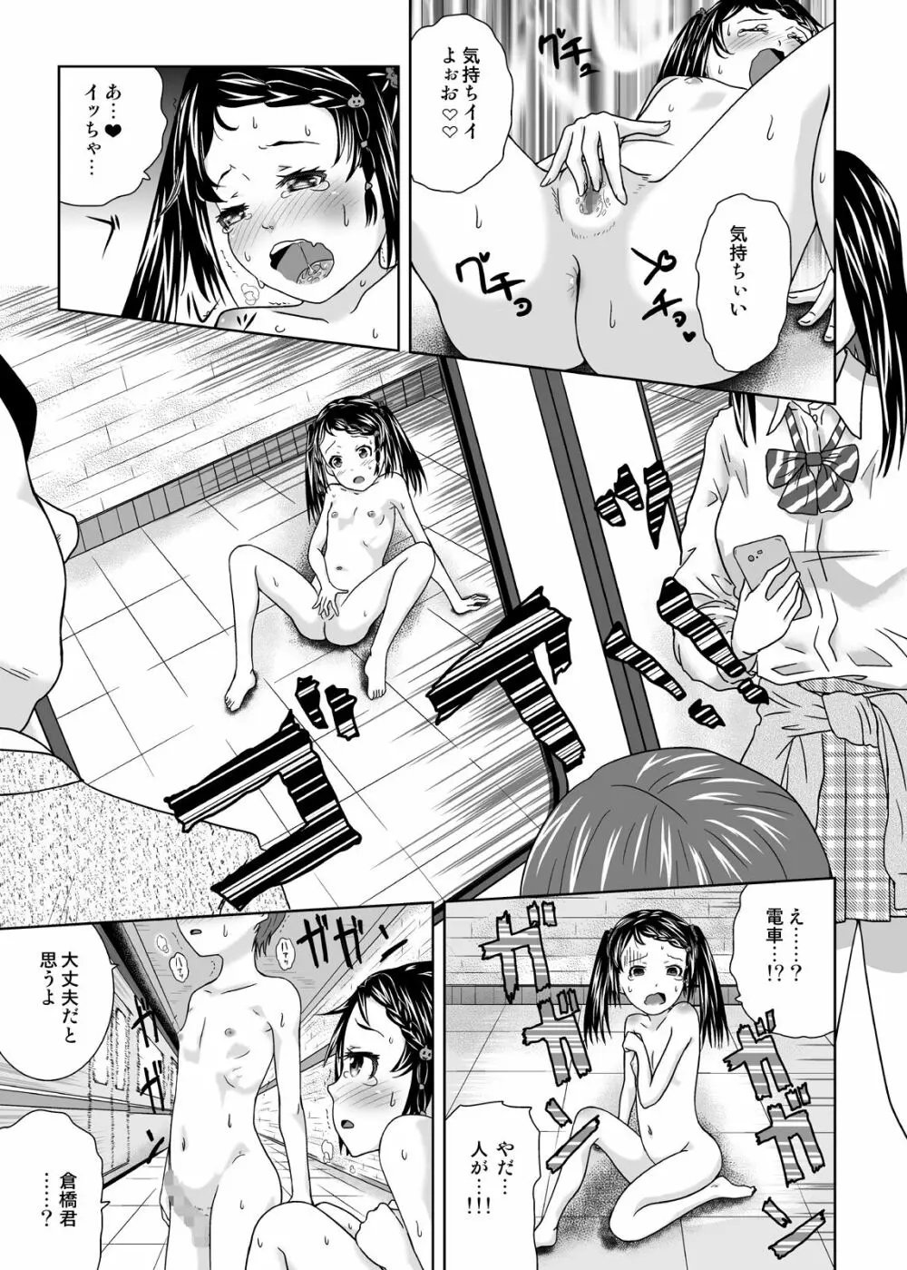 露出っ娘はるかの暴走第五野 - page9