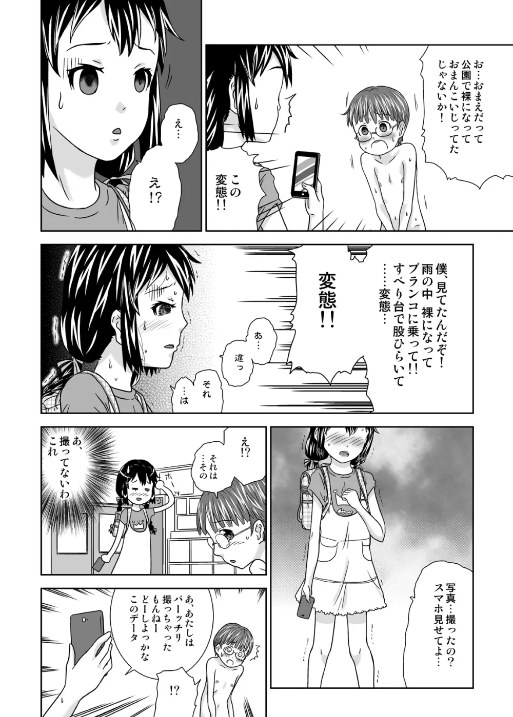 露出っ娘はるかの暴走第三野 - page6