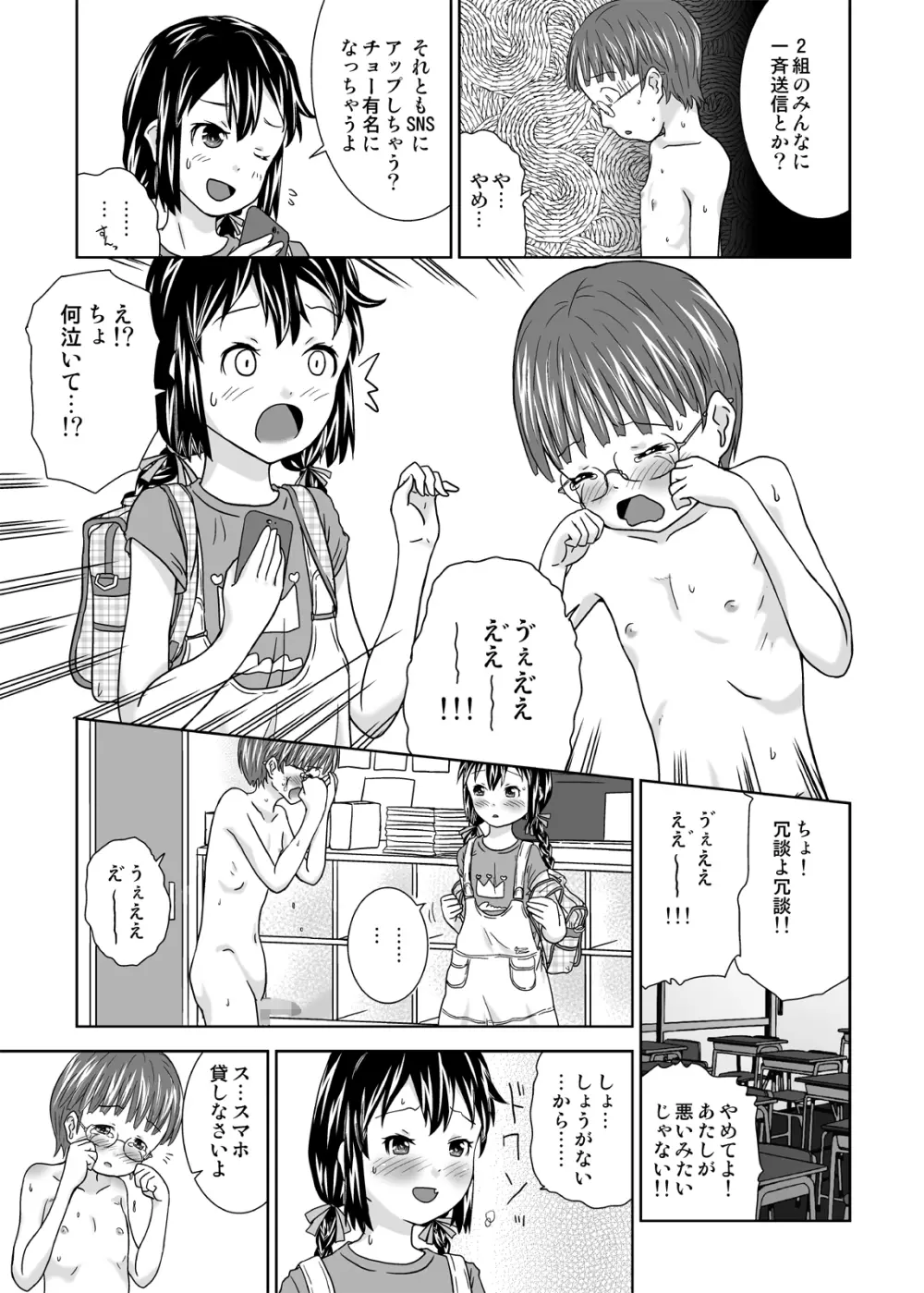 露出っ娘はるかの暴走第三野 - page7