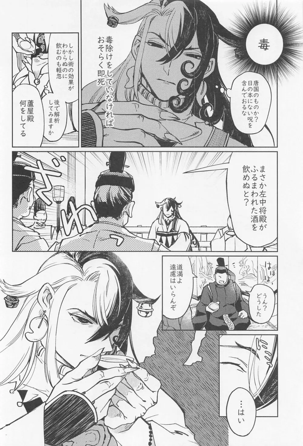 うばらのすさび - page11