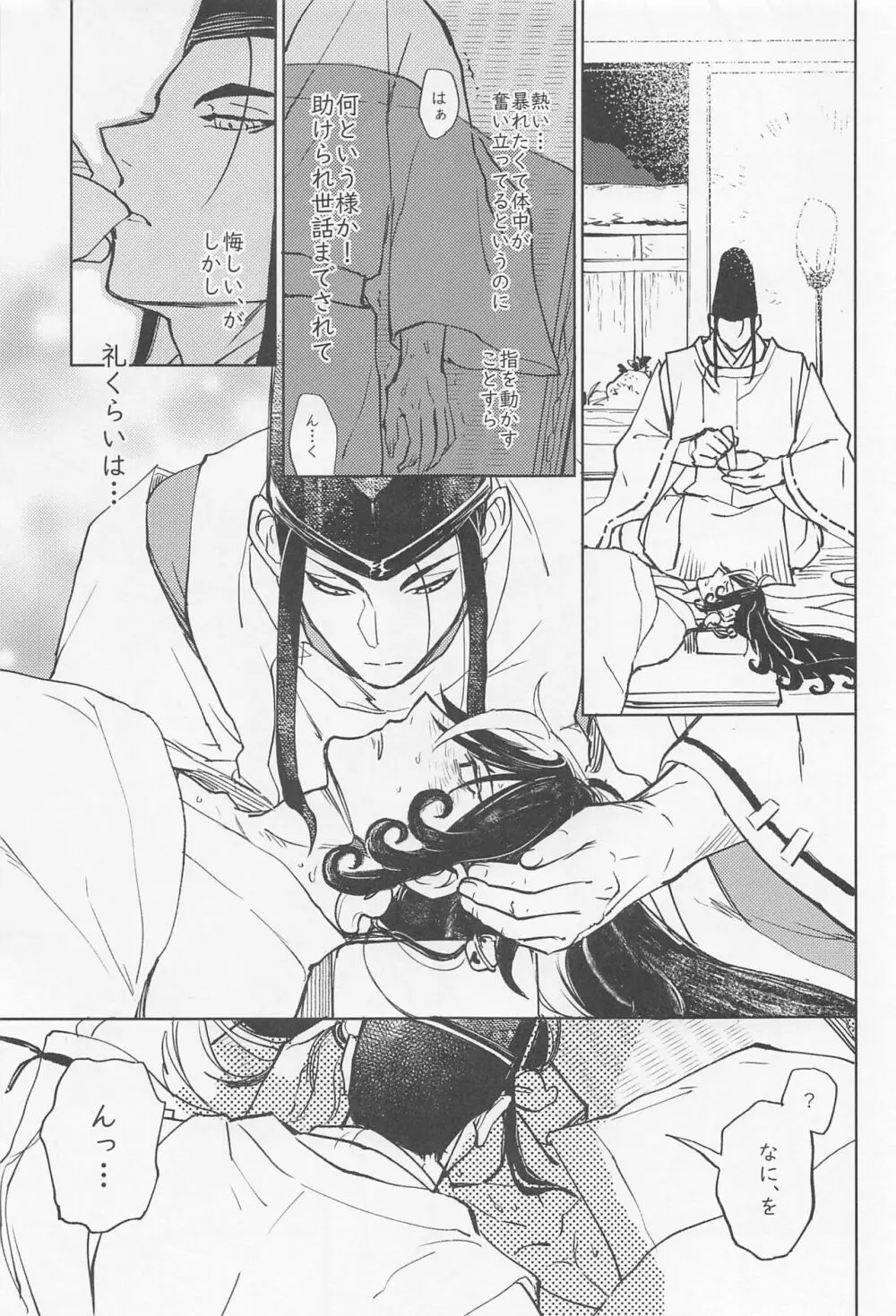 うばらのすさび - page14