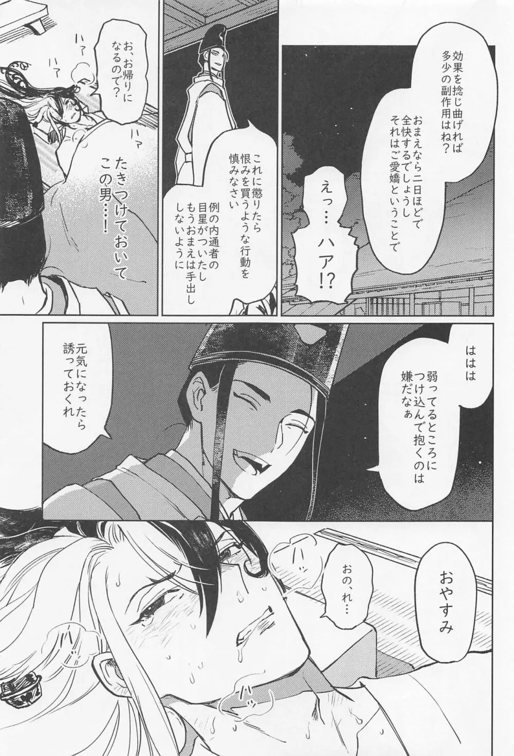 うばらのすさび - page16
