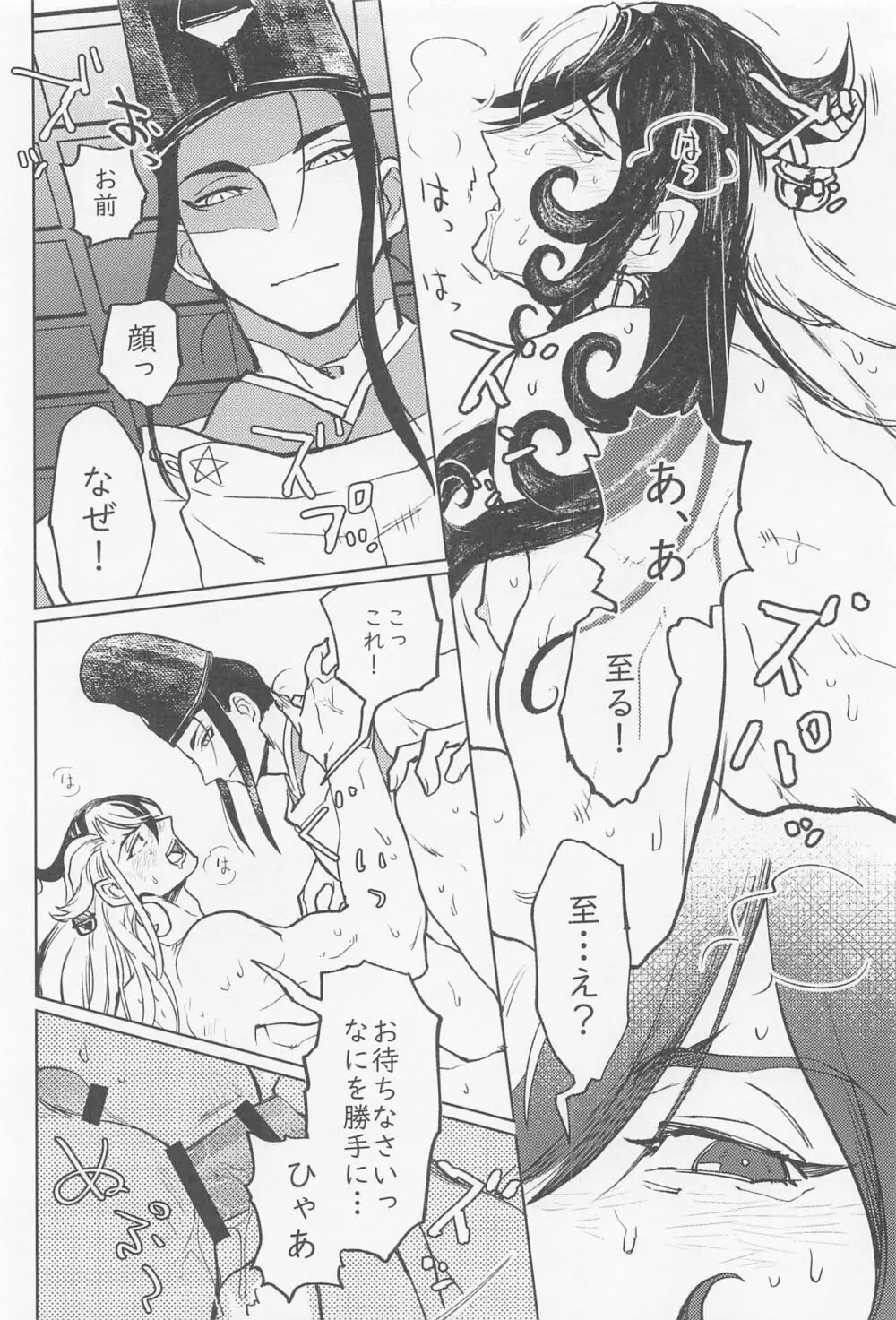 うばらのすさび - page21