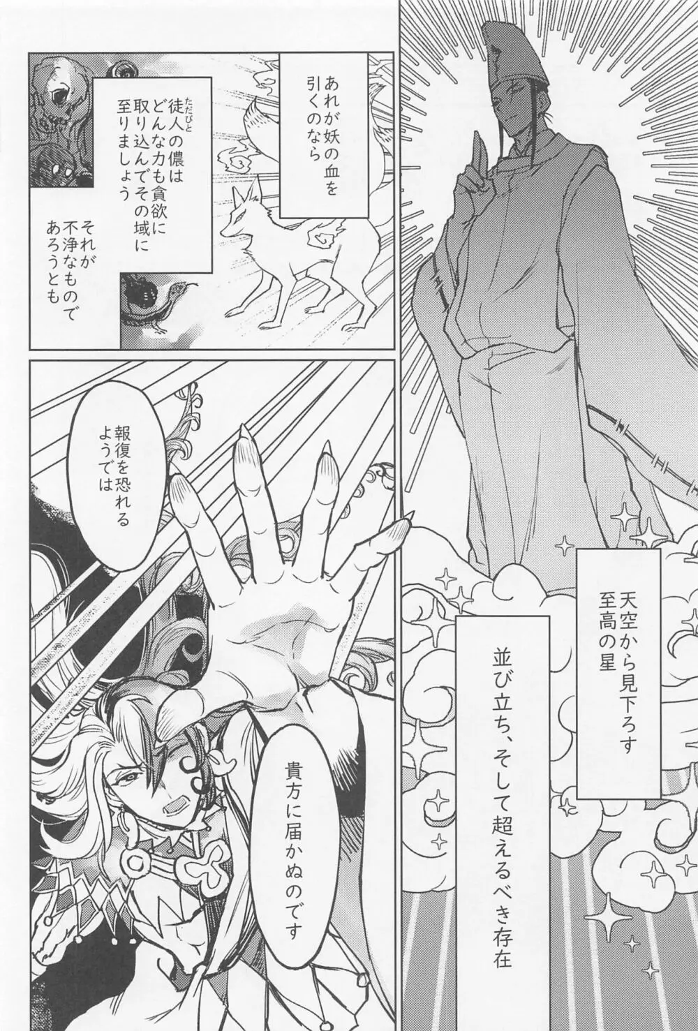 うばらのすさび - page9