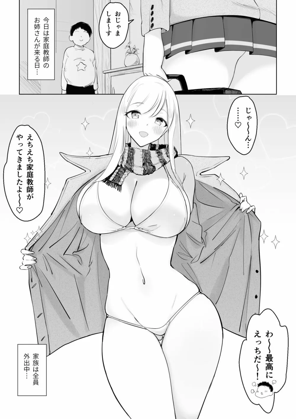 冬は家庭教師のお姉さんとほかほかお布団でえっちしようね - page3