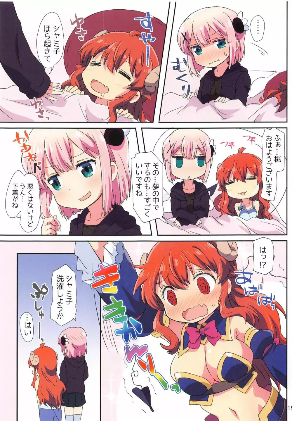 カラフルまぞく - page15
