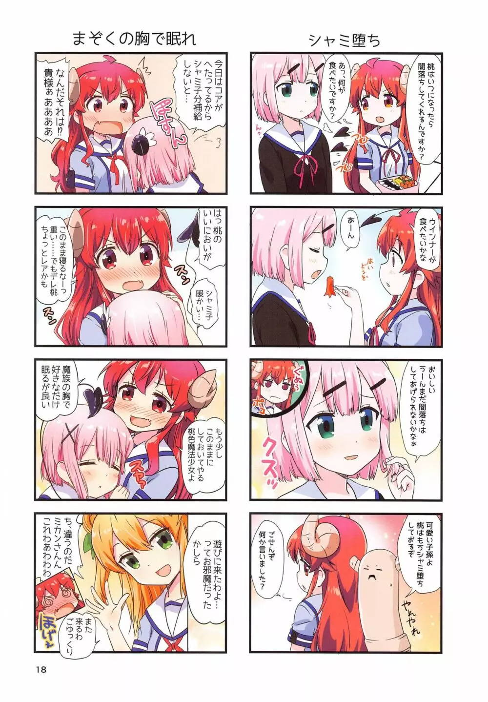 カラフルまぞく - page18