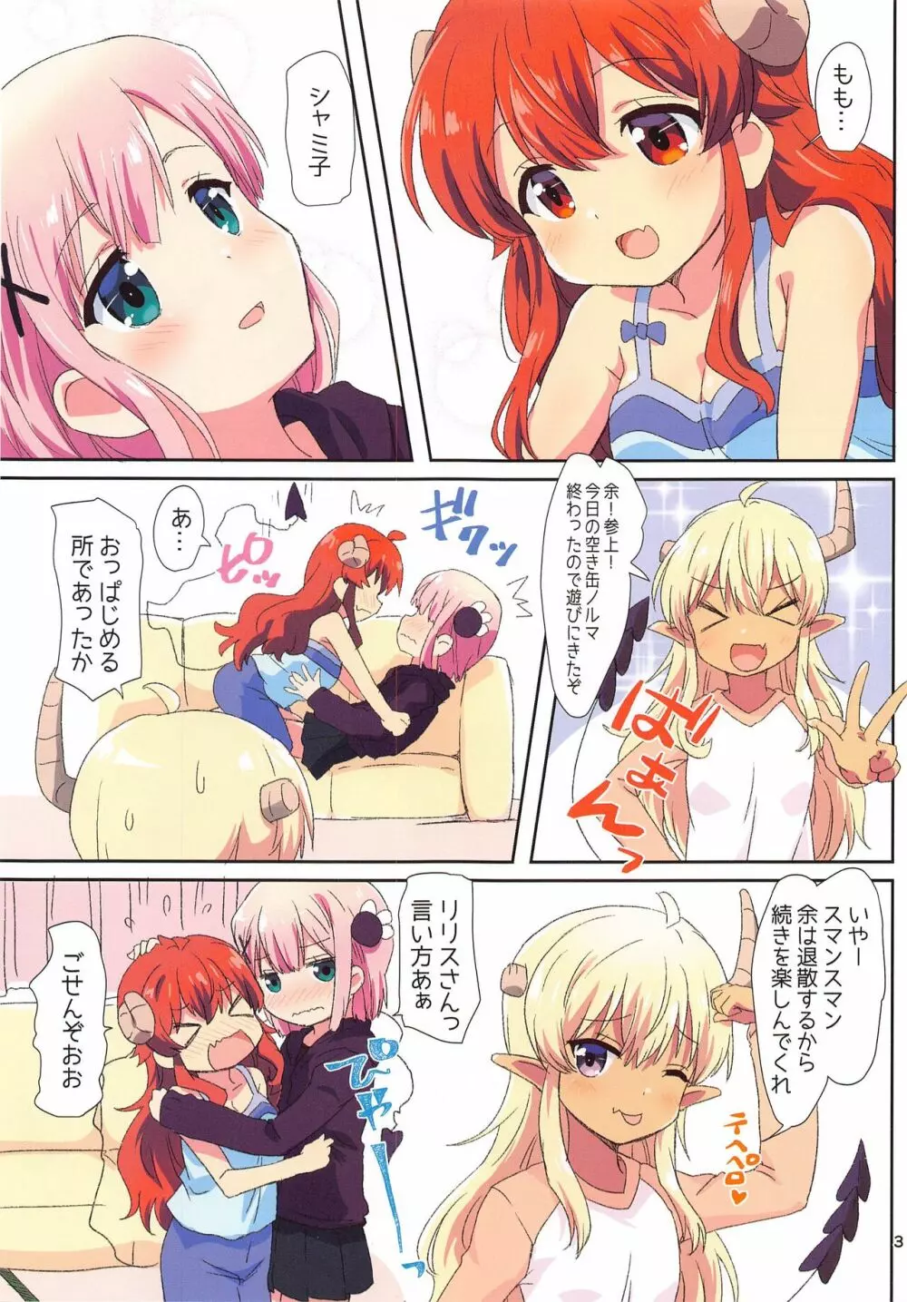 カラフルまぞく - page3