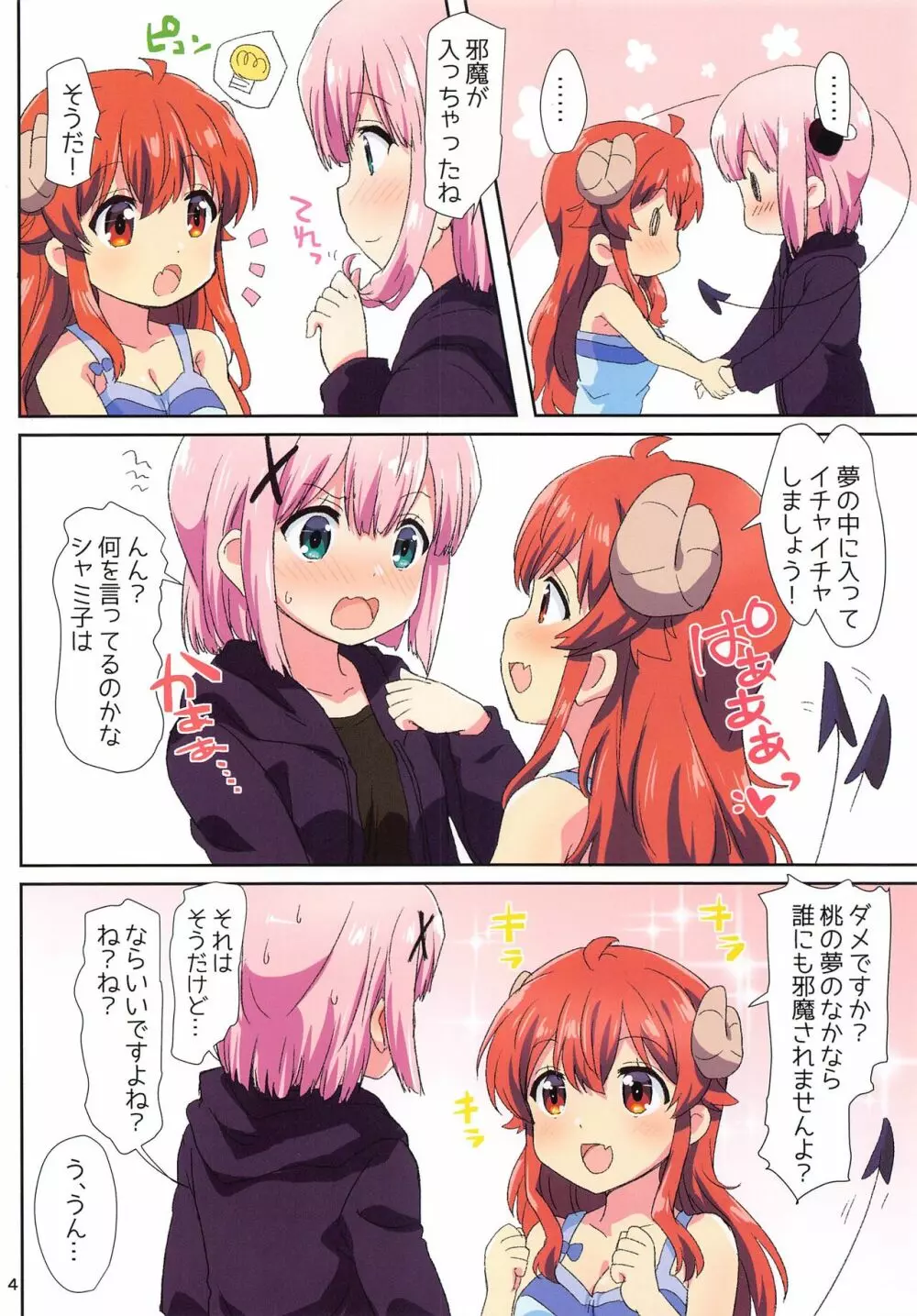 カラフルまぞく - page4