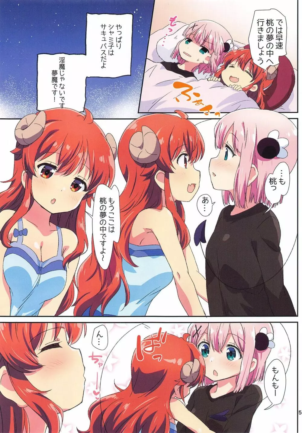 カラフルまぞく - page5