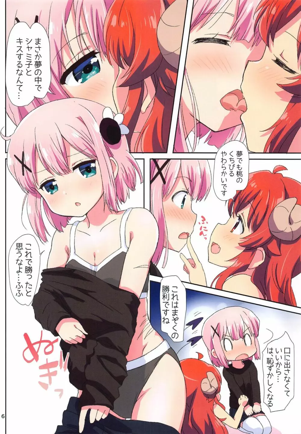 カラフルまぞく - page6