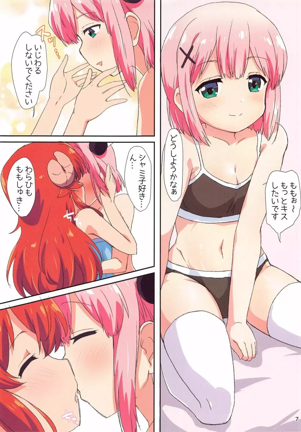 カラフルまぞく - page7
