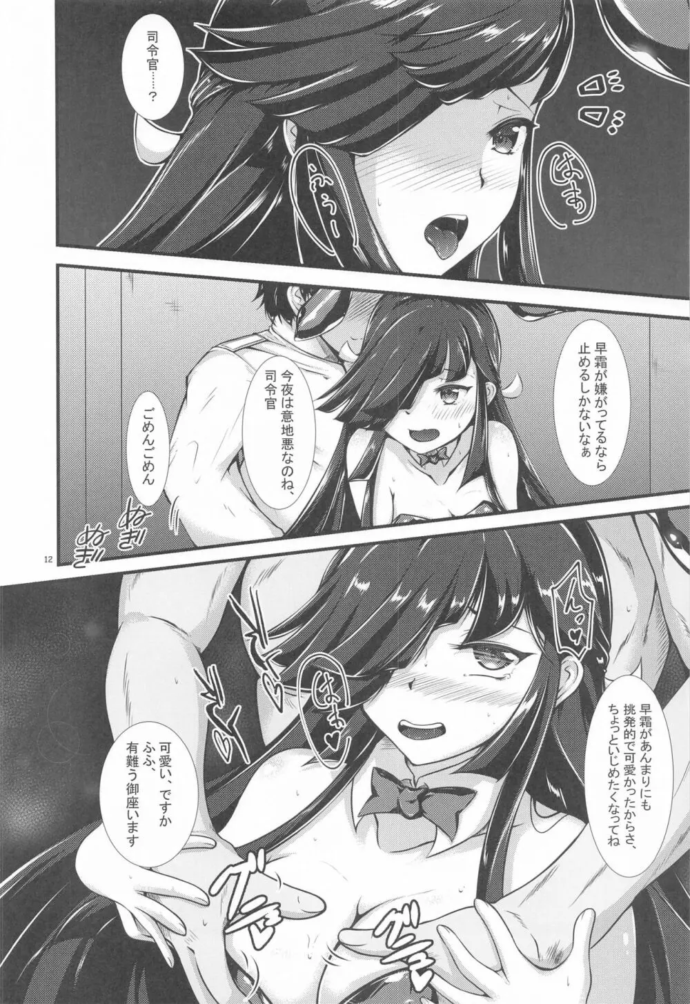早霜さんとコスプレっくす - page11