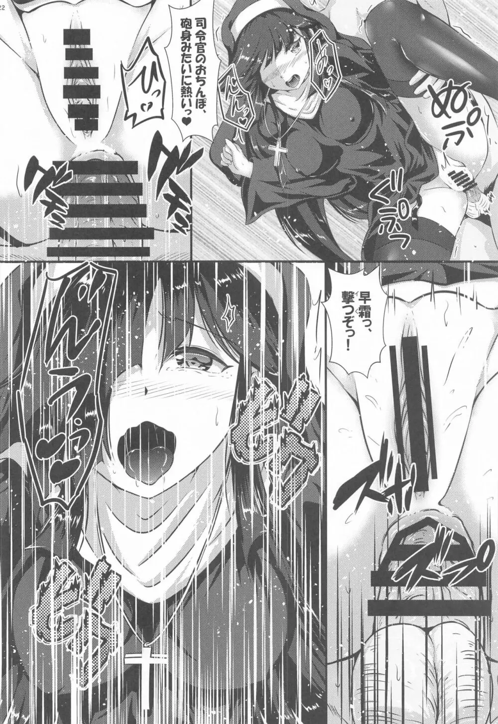 早霜さんとコスプレっくす - page21