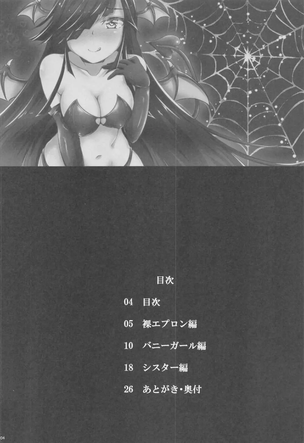 早霜さんとコスプレっくす - page3