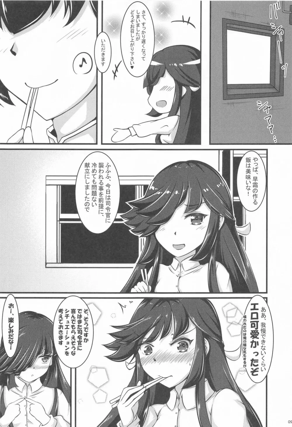 早霜さんとコスプレっくす - page8