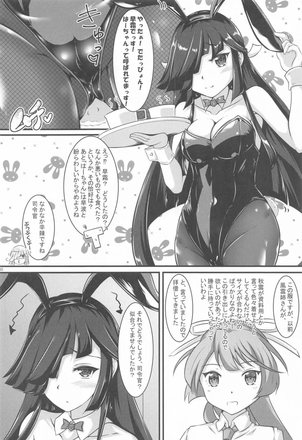 早霜さんとコスプレっくす - page9