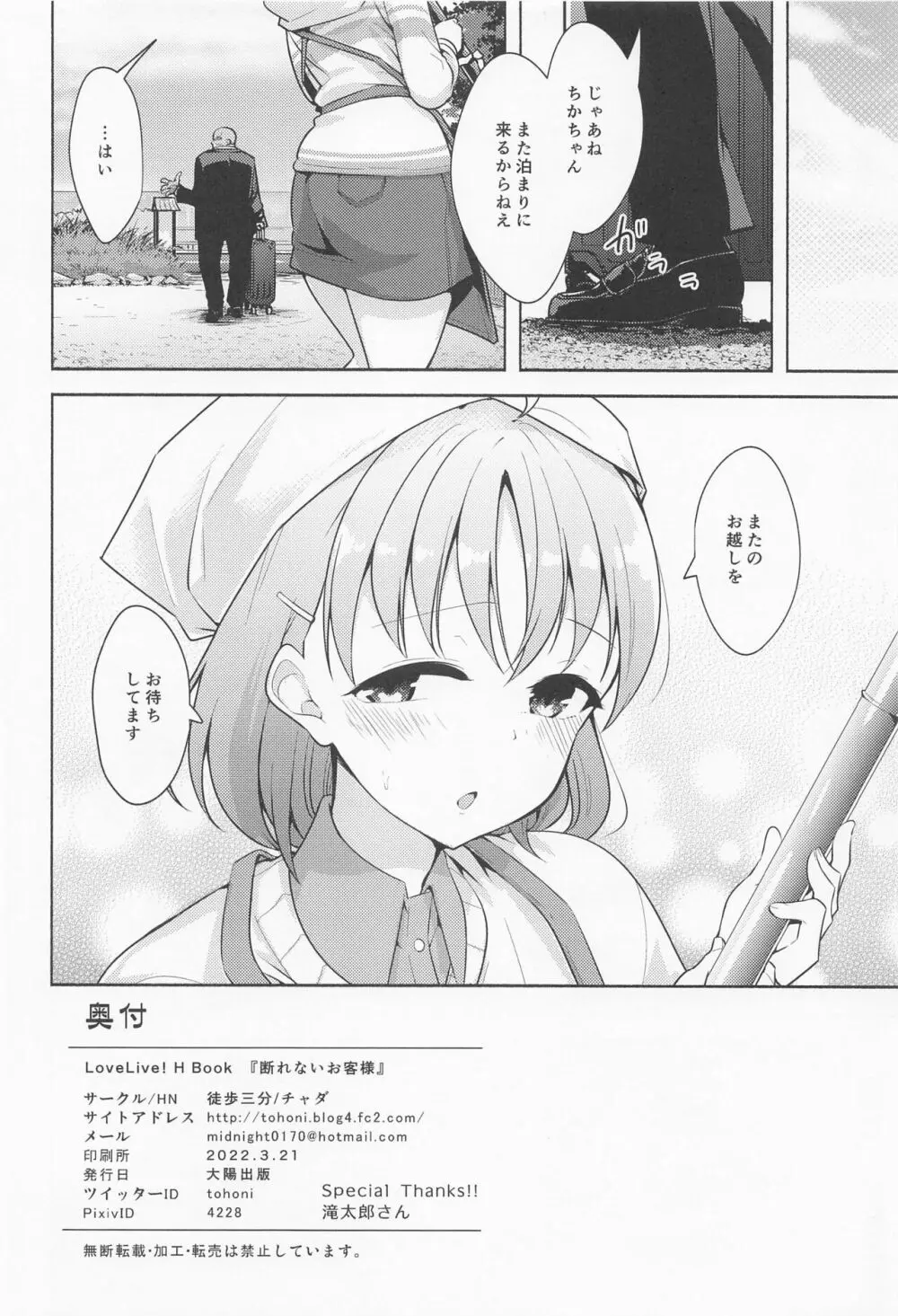 断れないお客様 - page29