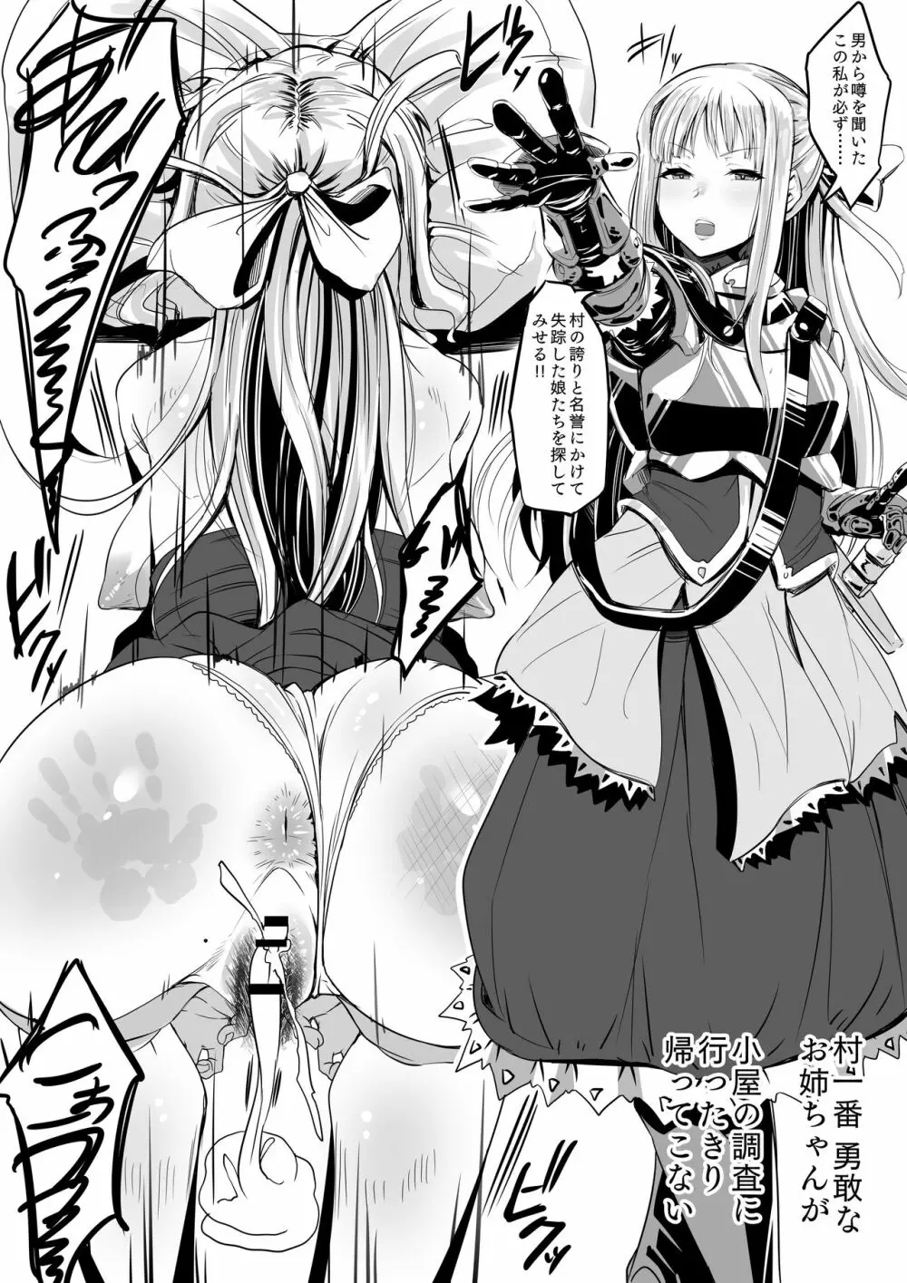 村一番のお姉ちゃん - page10