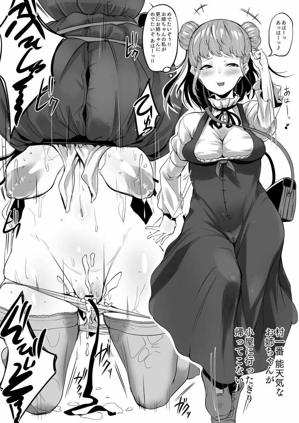 村一番のお姉ちゃん - page12