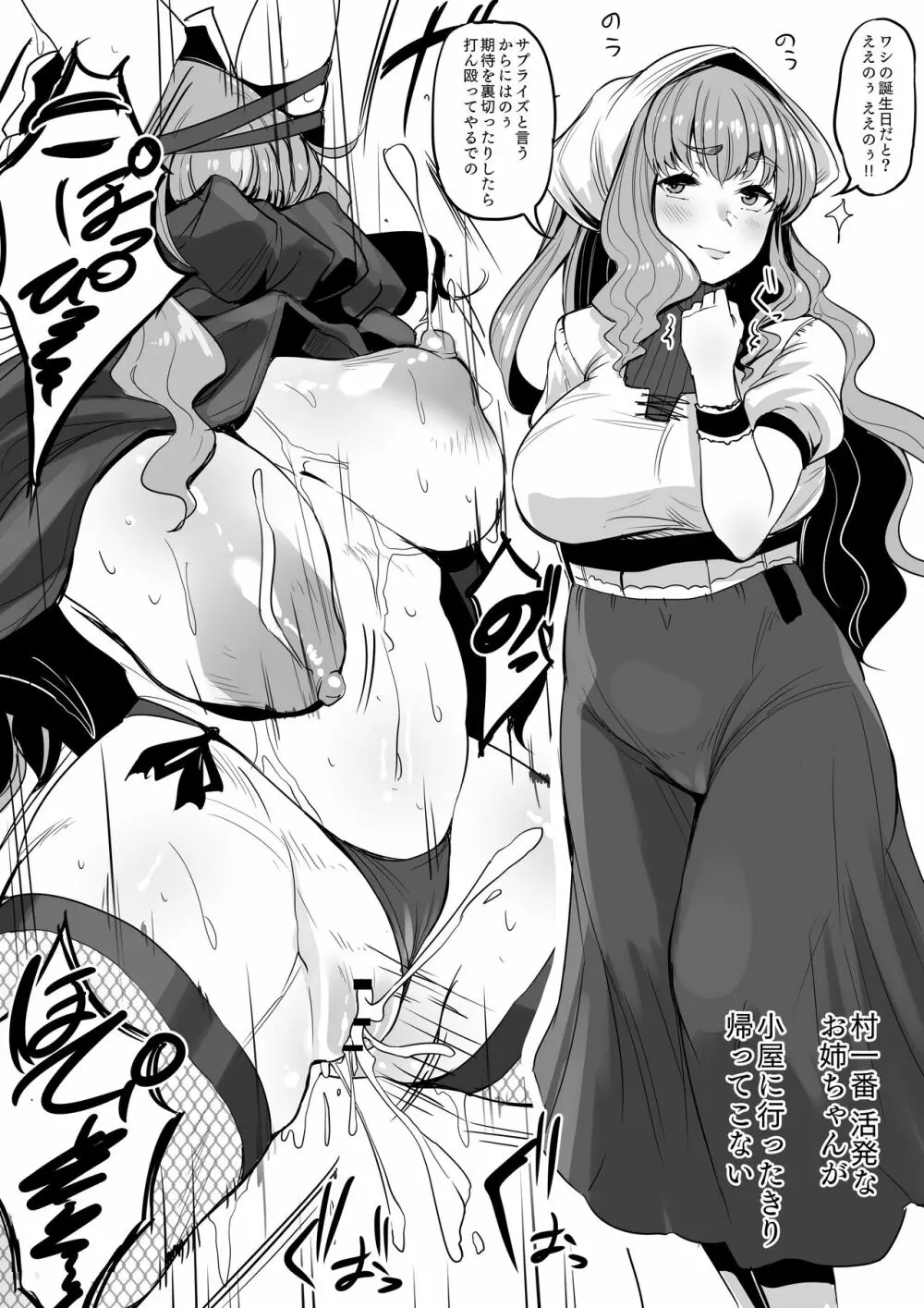 村一番のお姉ちゃん - page16