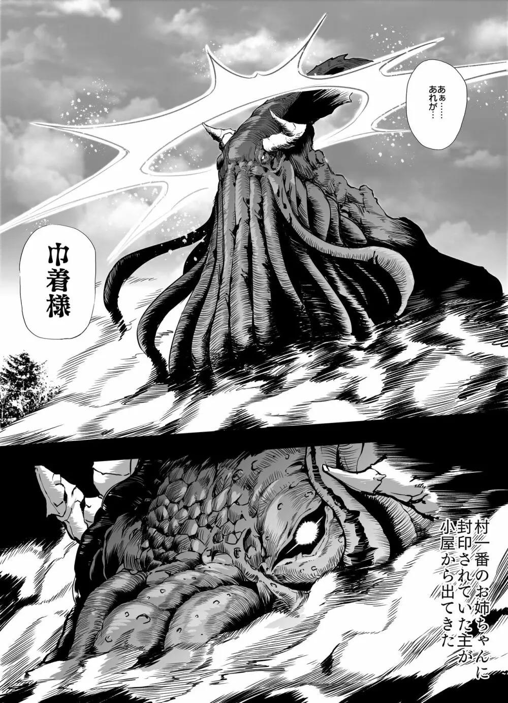 村一番のお姉ちゃん - page42
