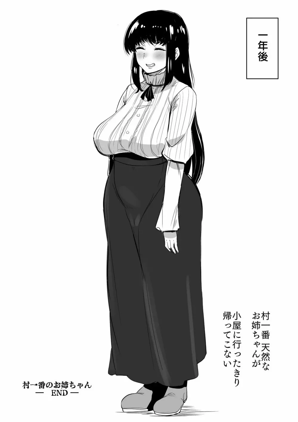 村一番のお姉ちゃん - page48
