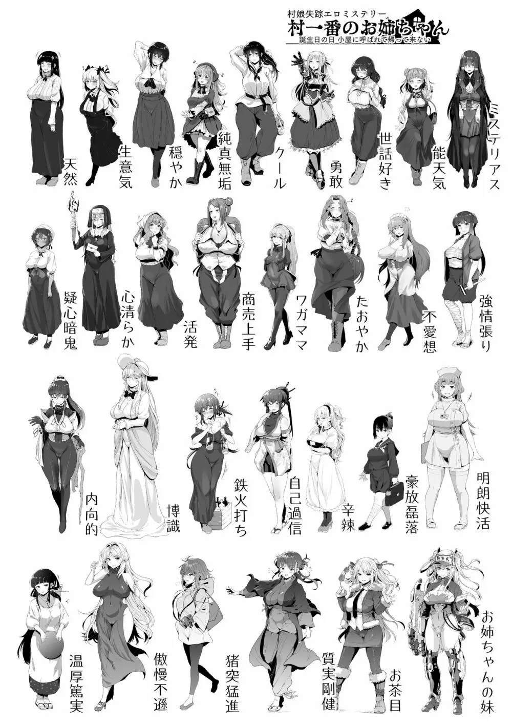 村一番のお姉ちゃん - page49