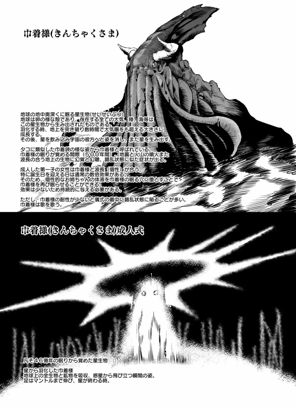 村一番のお姉ちゃん - page50