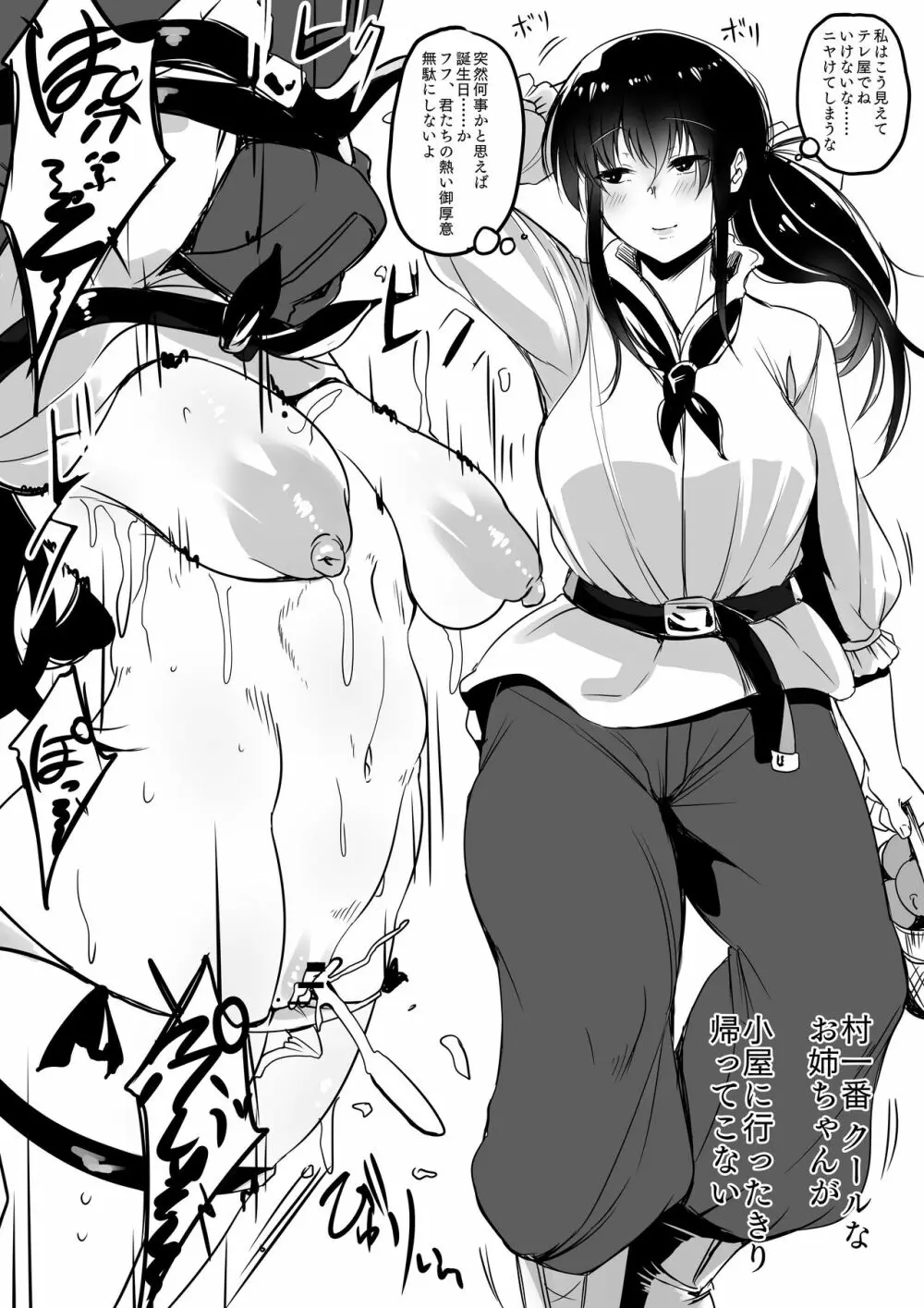 村一番のお姉ちゃん - page9