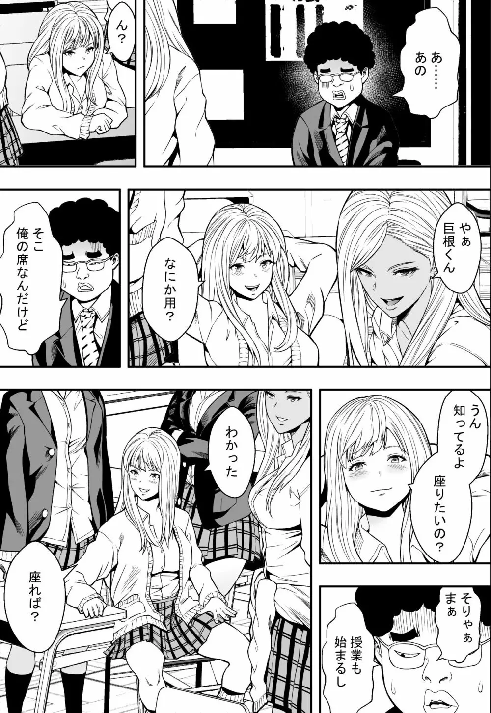 DQN校は俺の巨根に夢中 - page10