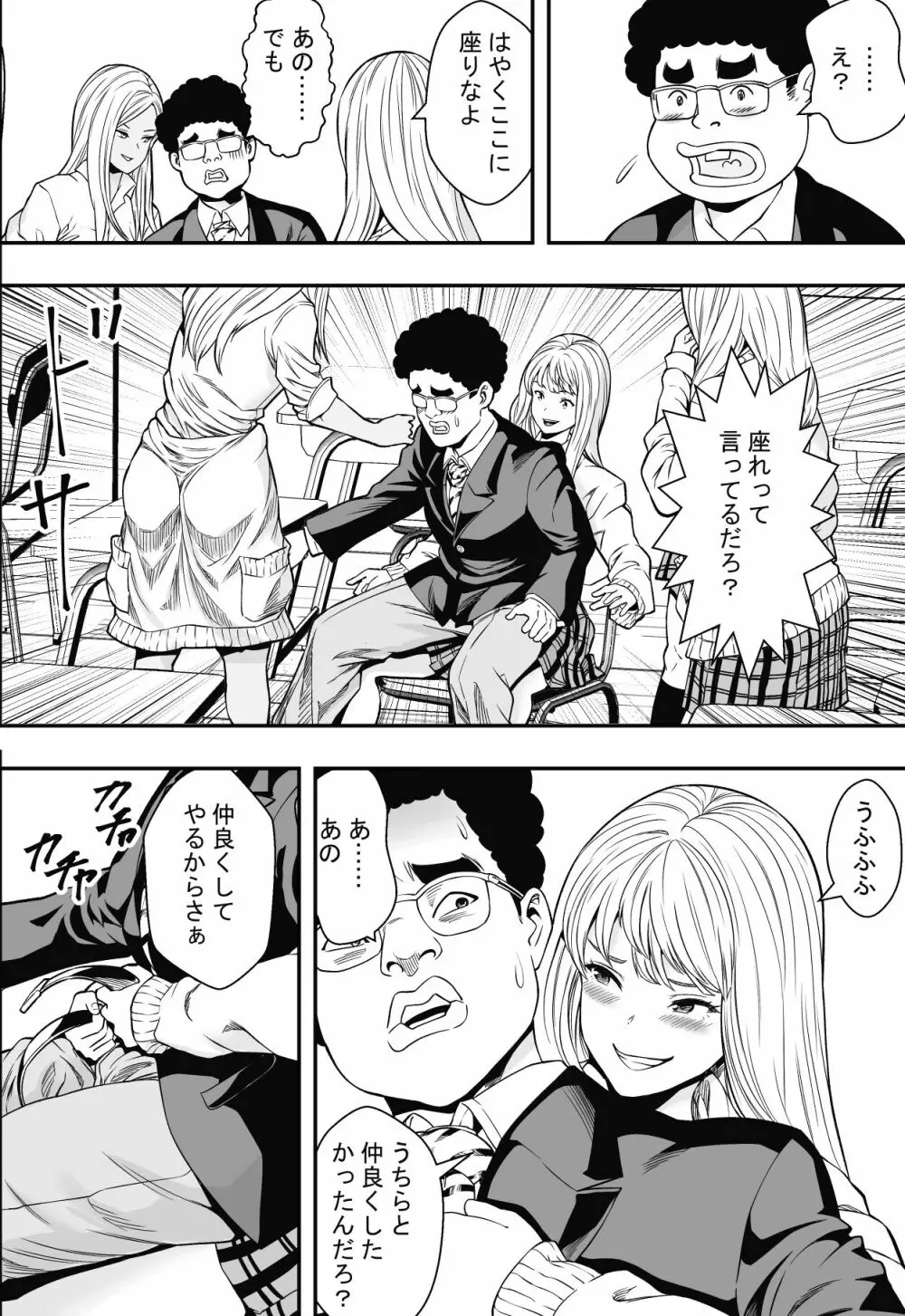 DQN校は俺の巨根に夢中 - page11