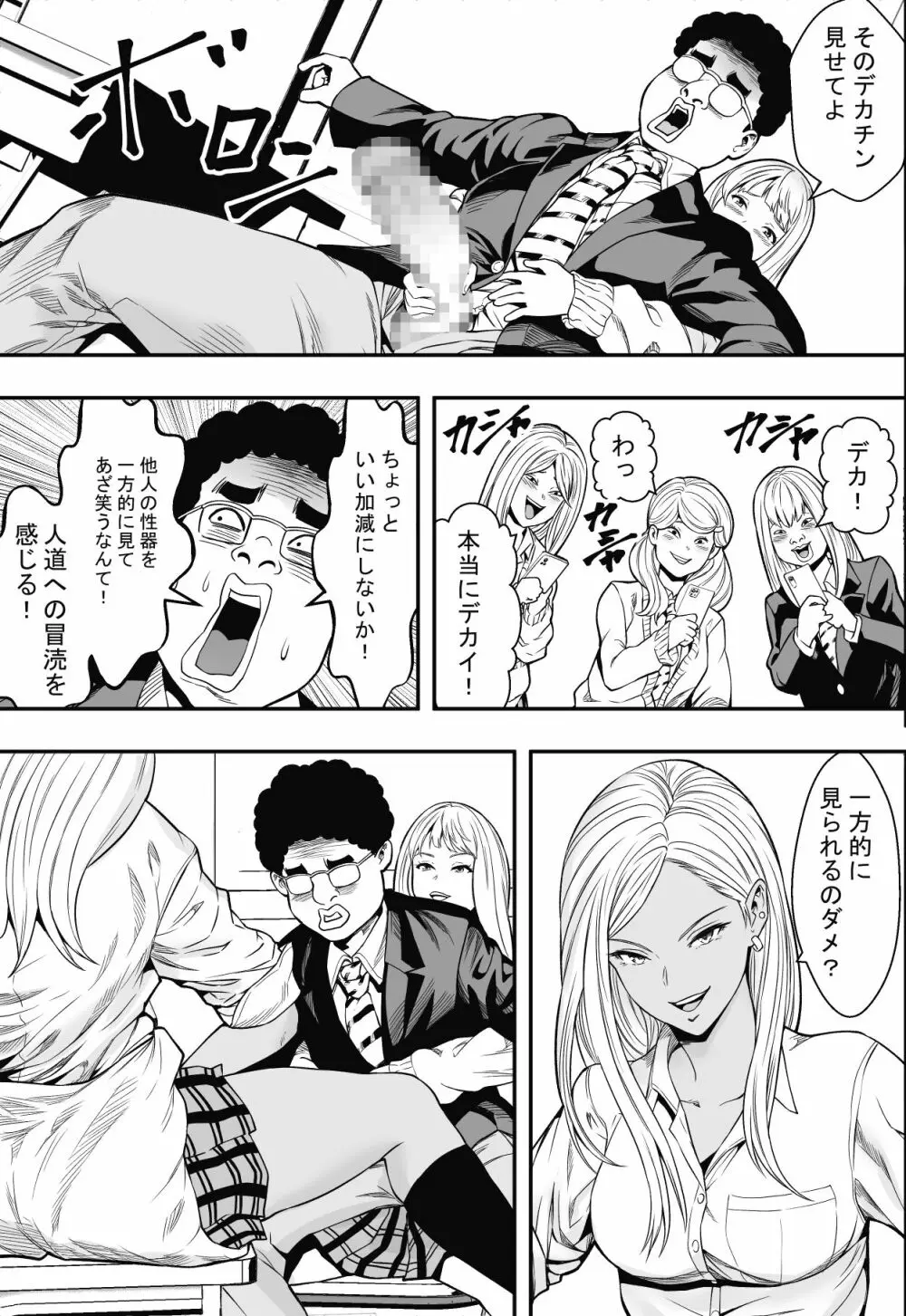 DQN校は俺の巨根に夢中 - page12