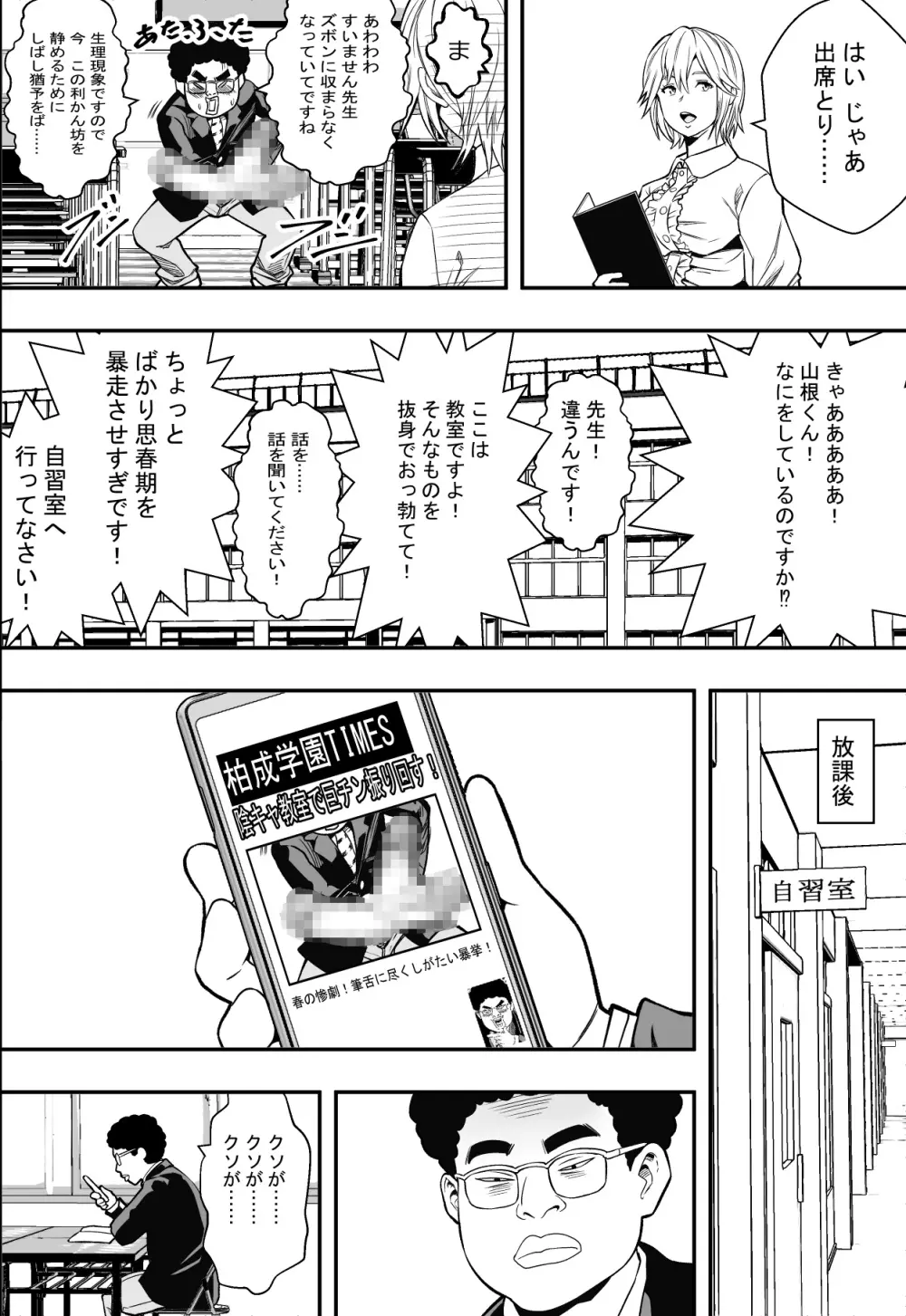 DQN校は俺の巨根に夢中 - page15