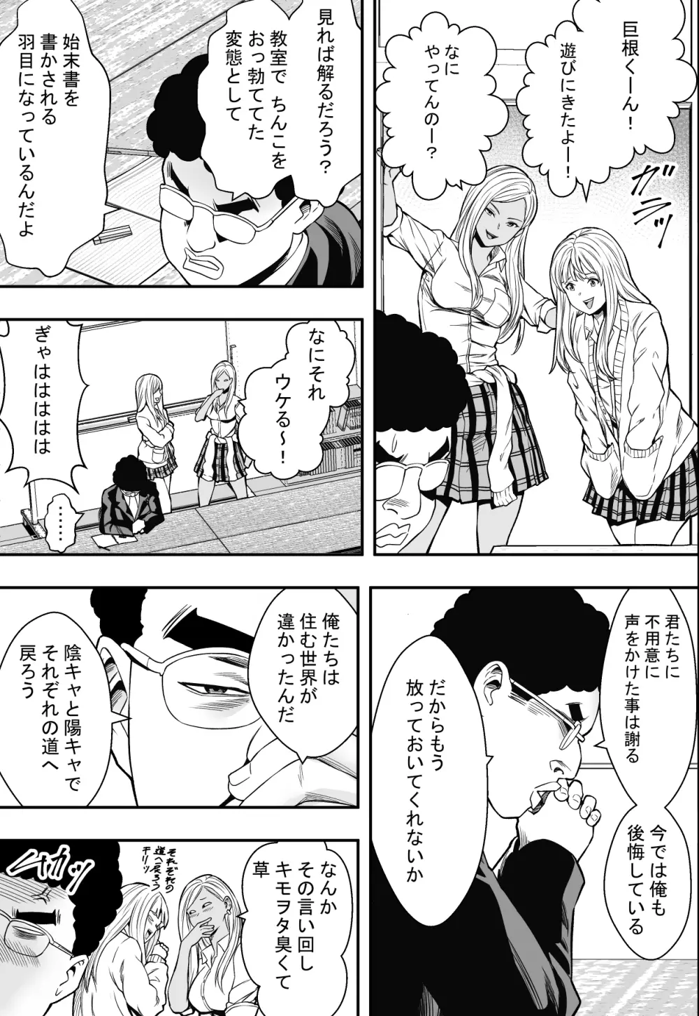 DQN校は俺の巨根に夢中 - page16