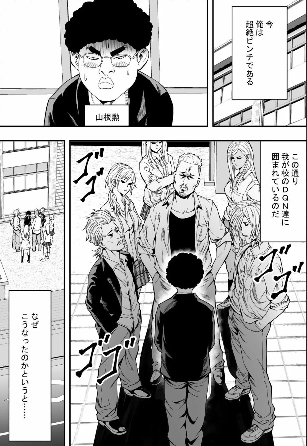 DQN校は俺の巨根に夢中 - page2