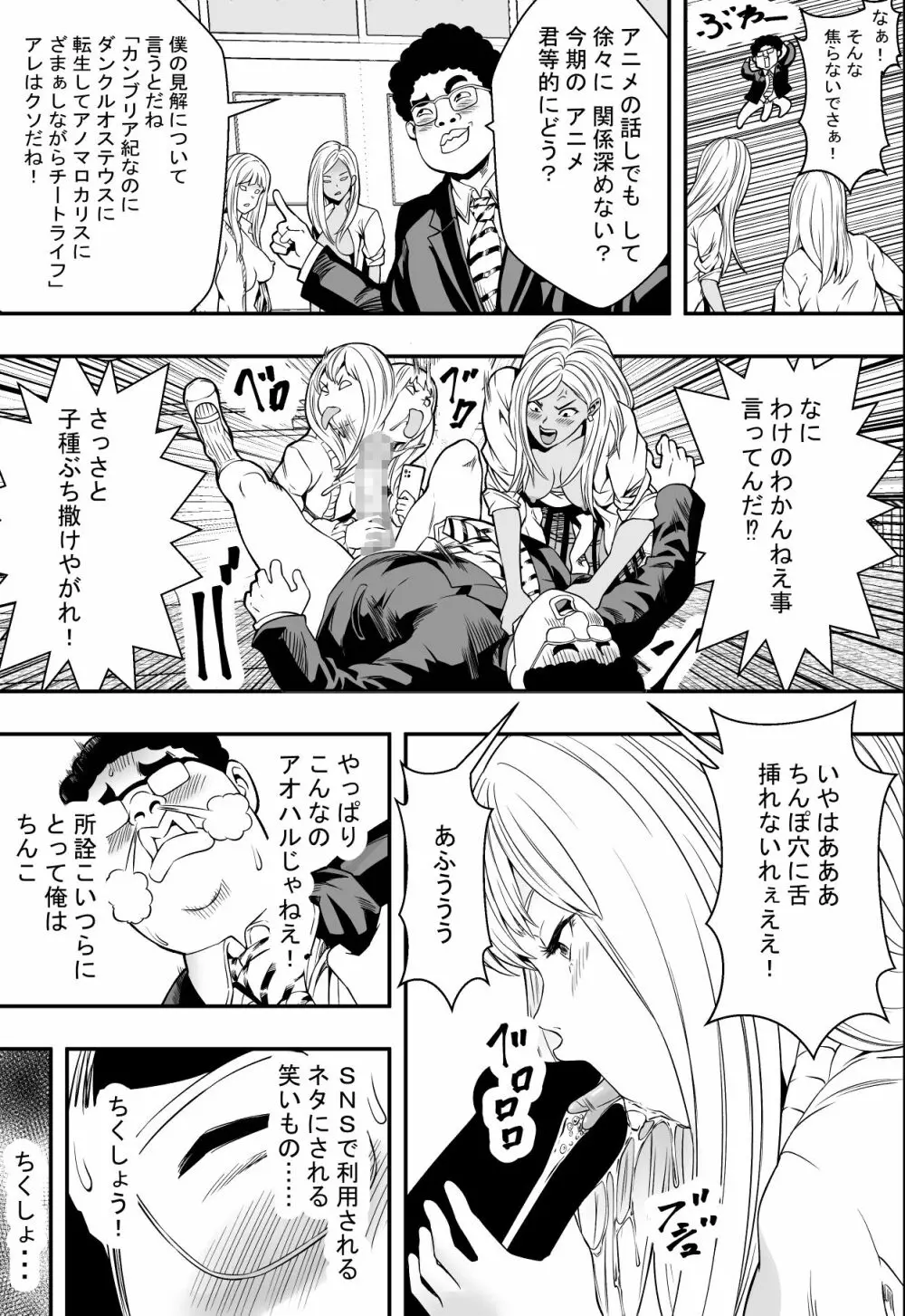 DQN校は俺の巨根に夢中 - page20