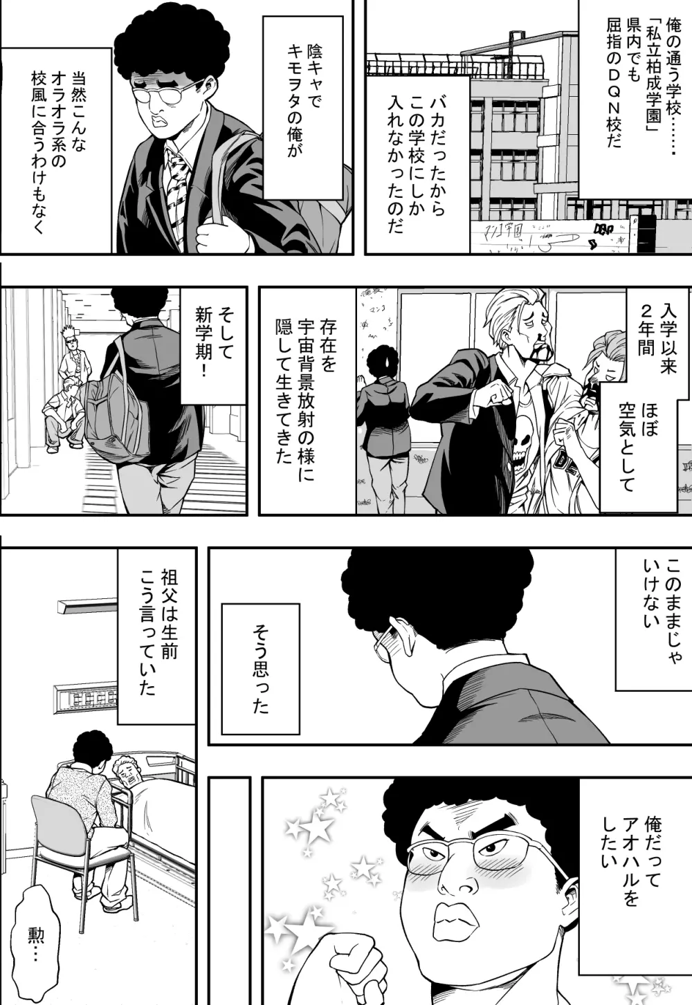 DQN校は俺の巨根に夢中 - page3