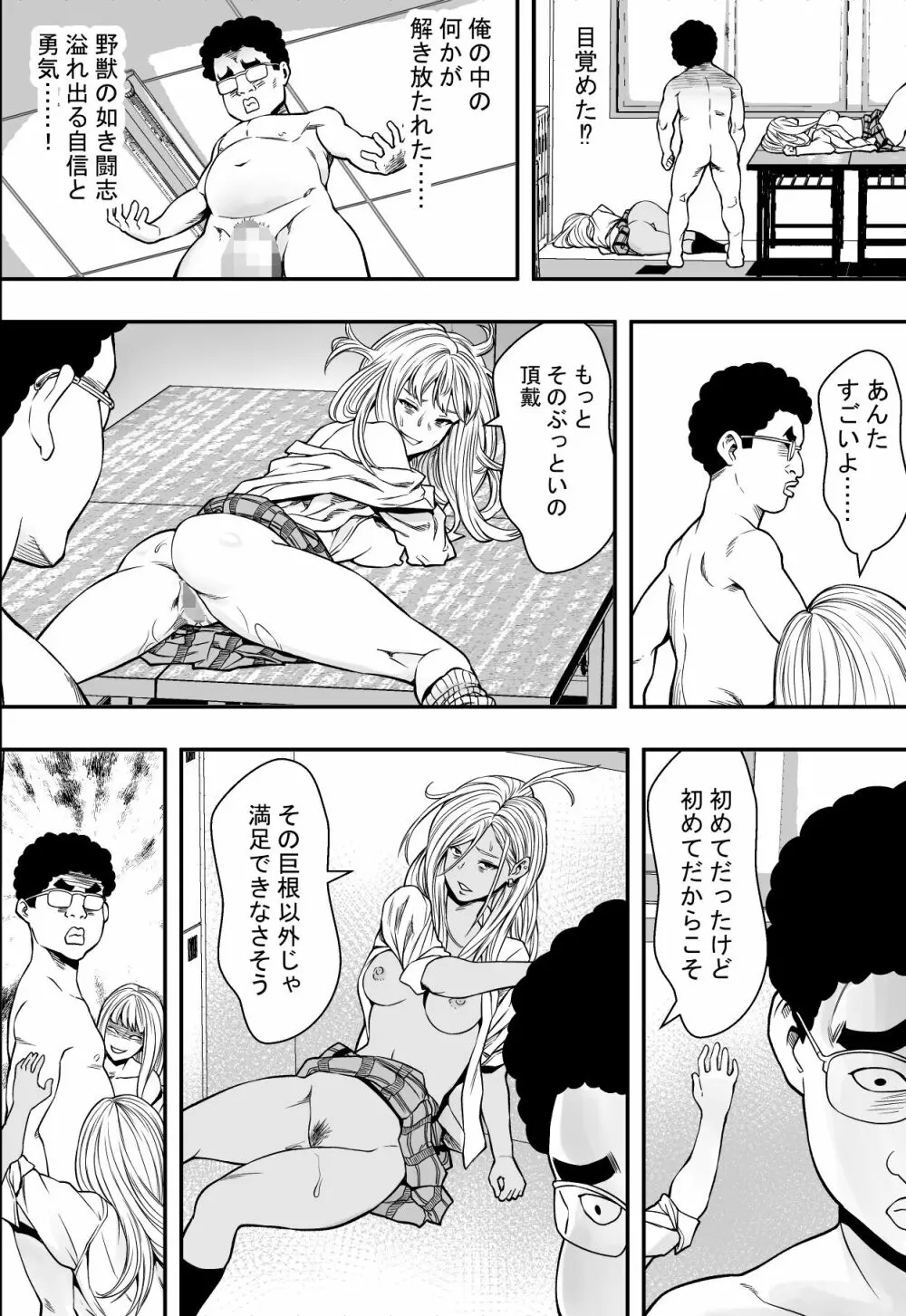 DQN校は俺の巨根に夢中 - page33