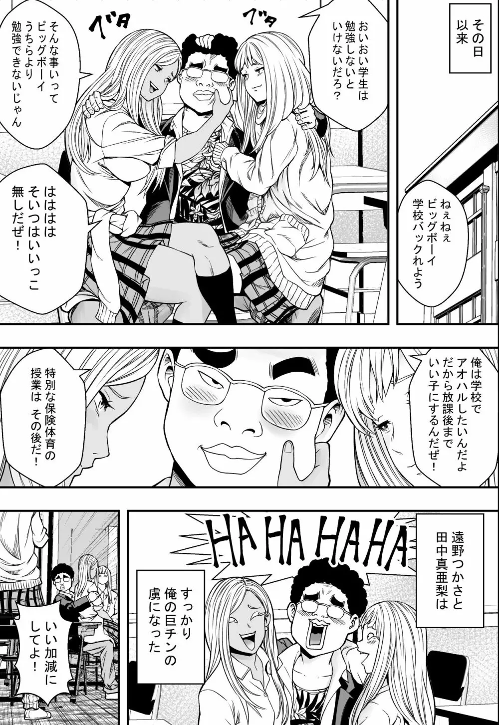 DQN校は俺の巨根に夢中 - page34