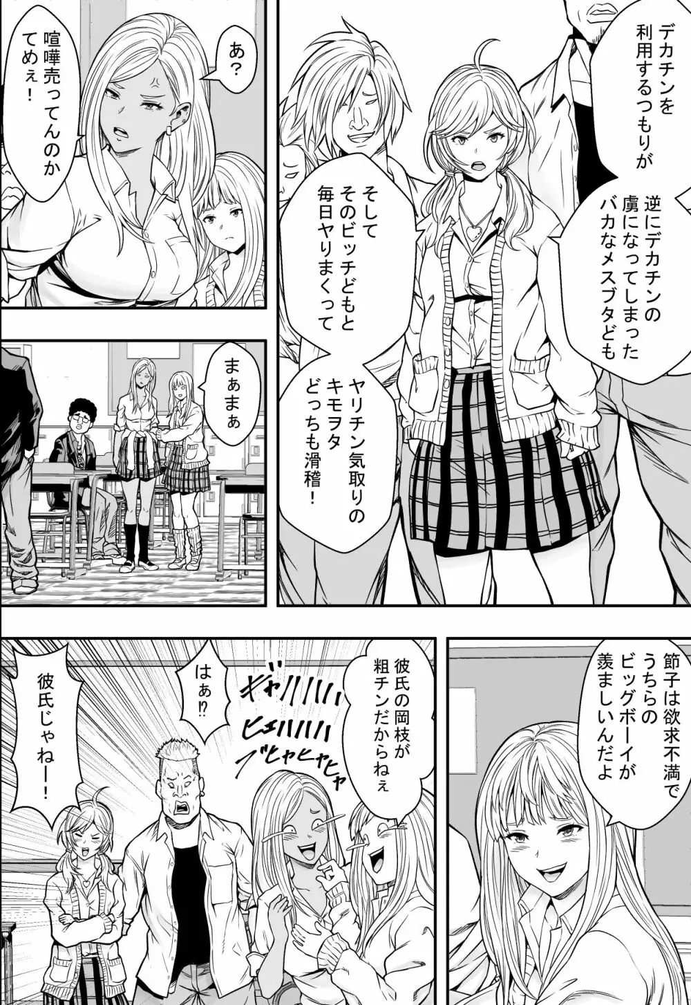 DQN校は俺の巨根に夢中 - page35