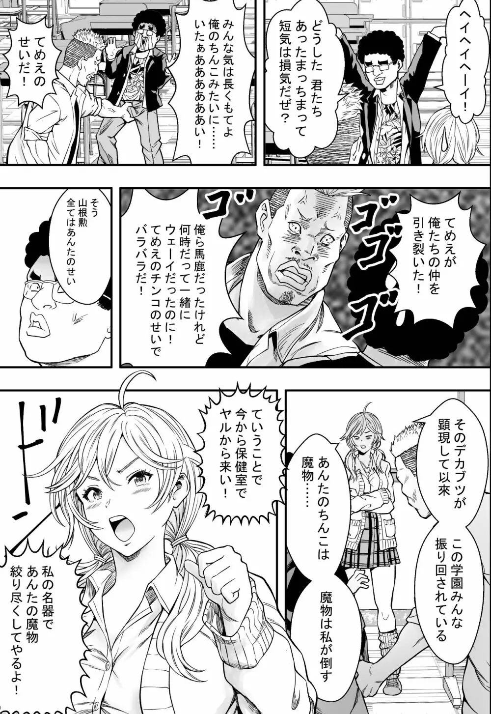 DQN校は俺の巨根に夢中 - page36