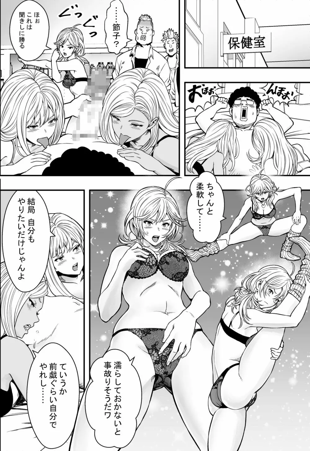DQN校は俺の巨根に夢中 - page37