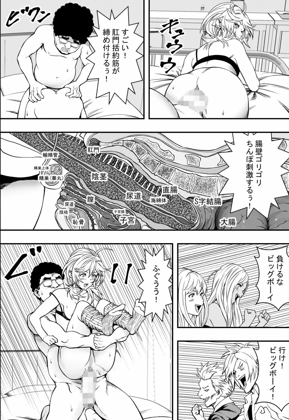 DQN校は俺の巨根に夢中 - page45