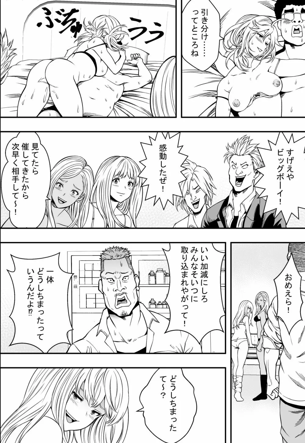 DQN校は俺の巨根に夢中 - page49