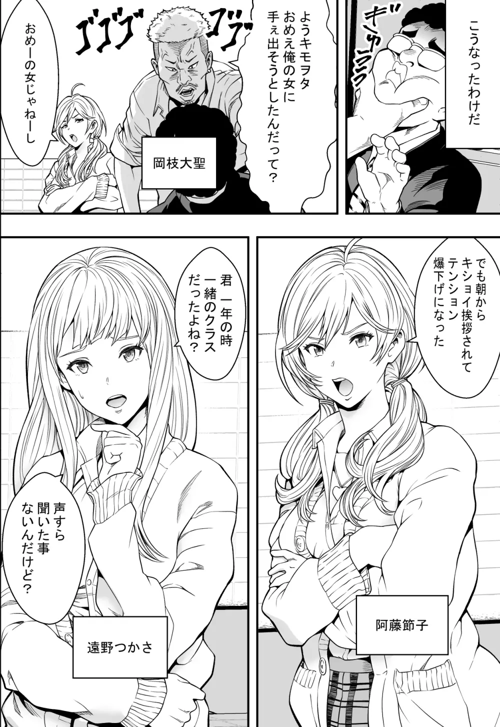 DQN校は俺の巨根に夢中 - page5