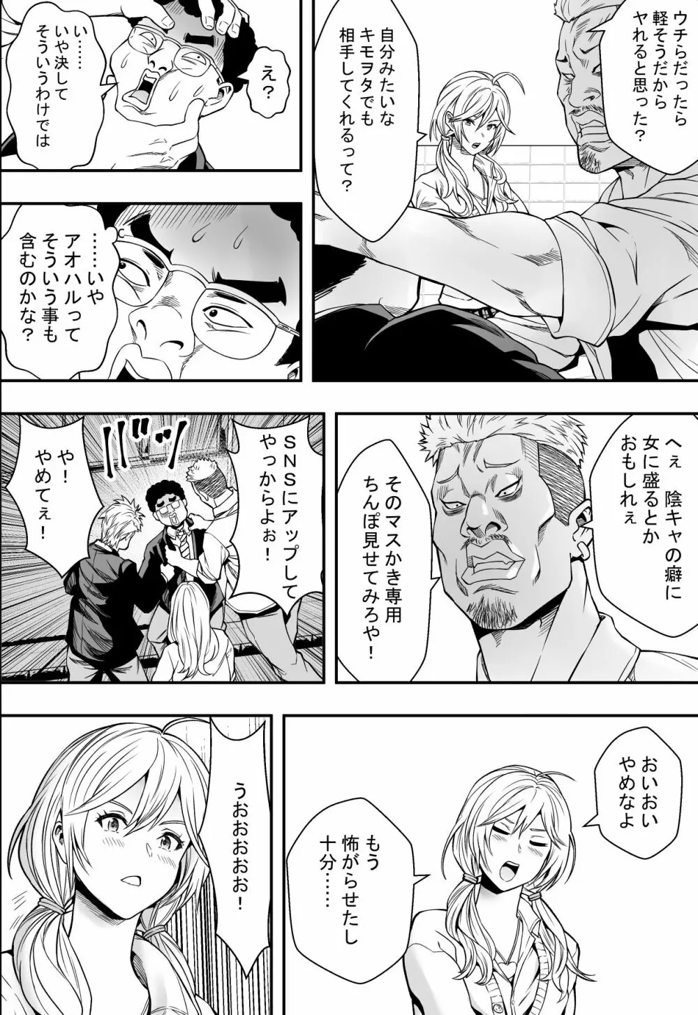 DQN校は俺の巨根に夢中 - page7